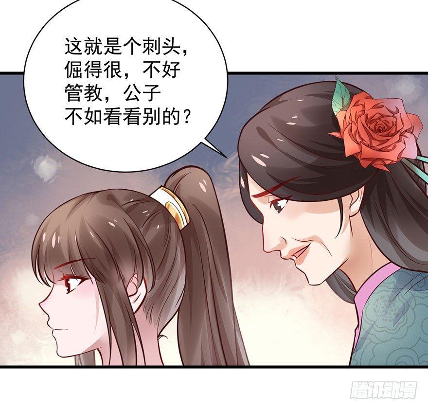 女帝直播攻略（旧） - 27 可惜了这张脸(1/2) - 4