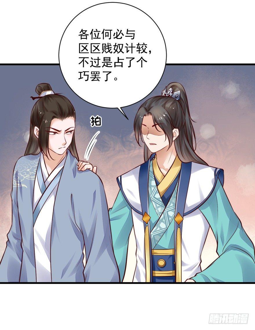 31 不过是区区贱奴-第34话