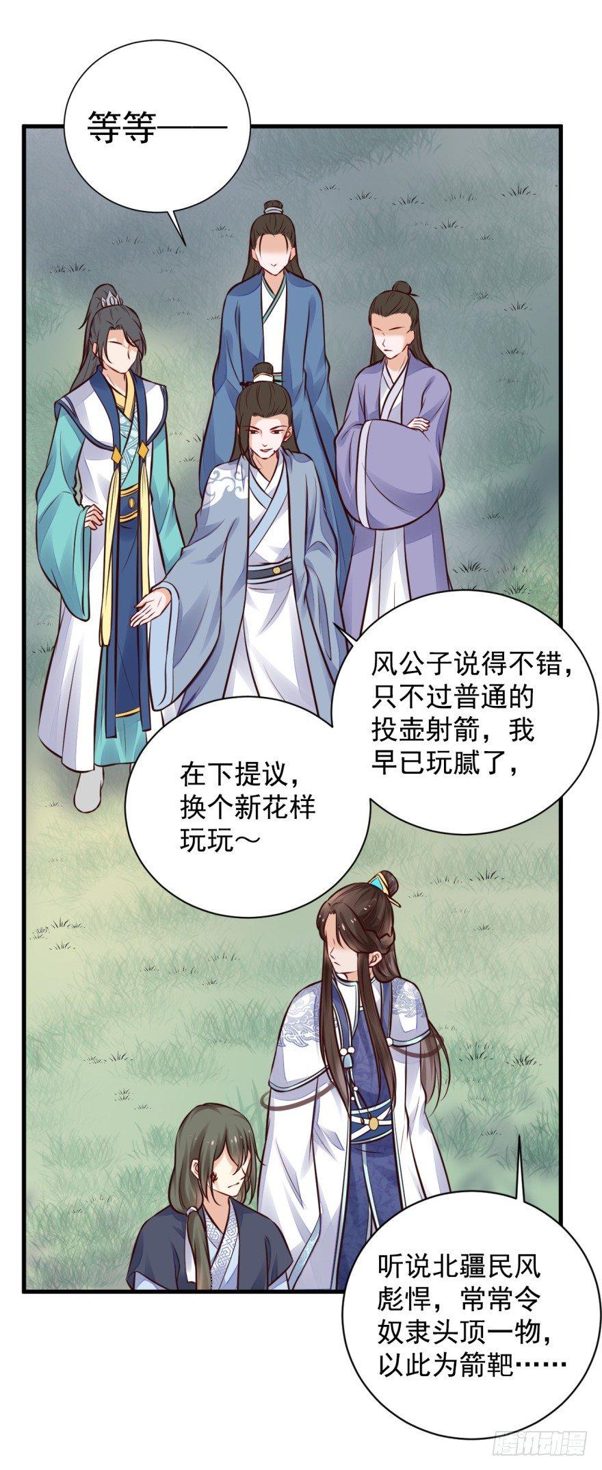 31 不过是区区贱奴-第34话