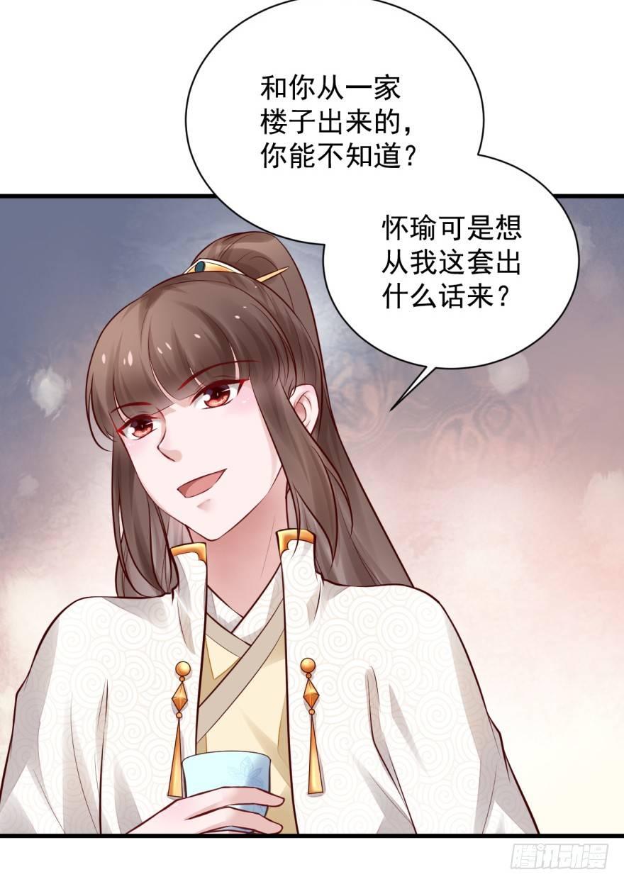 31 不过是区区贱奴-第34话