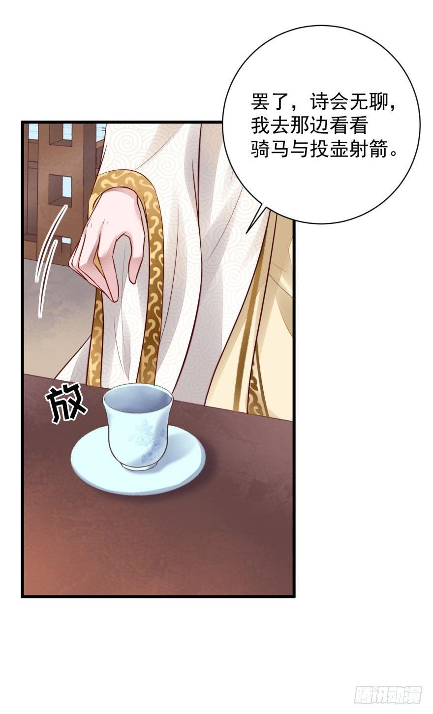 31 不过是区区贱奴-第34话