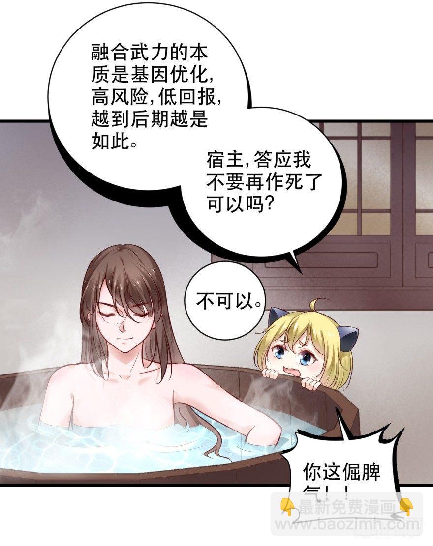 女帝直播攻略（舊） - 35 我懷疑這是恐怖漫！ - 1