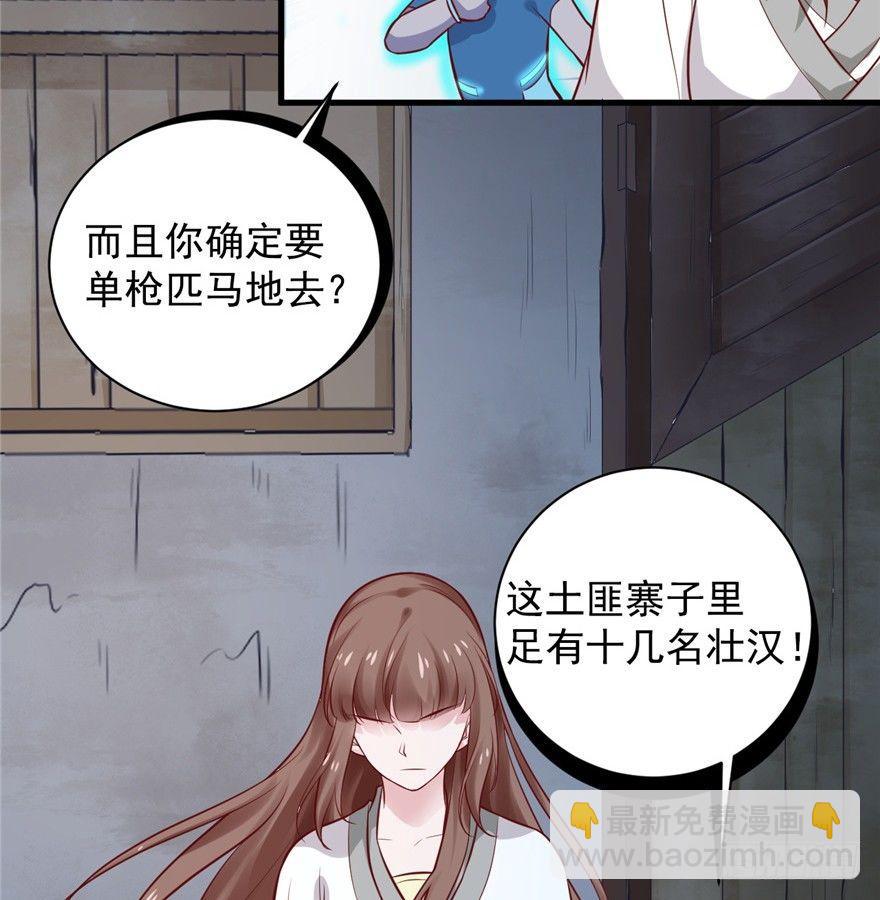 女帝直播攻略（旧） - 05 落到我手上，算你们倒霉(2/2) - 5