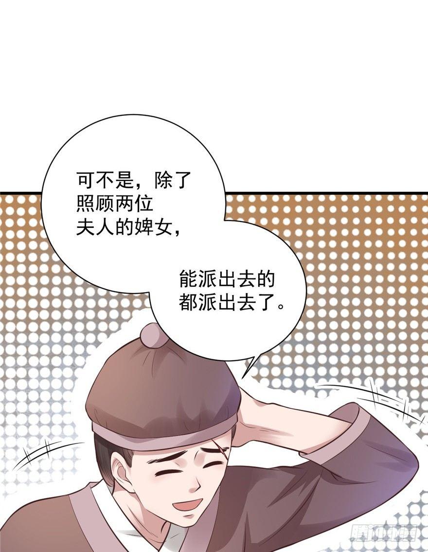 08 多少男人因为我变成了单身狗(1/2)-第10话