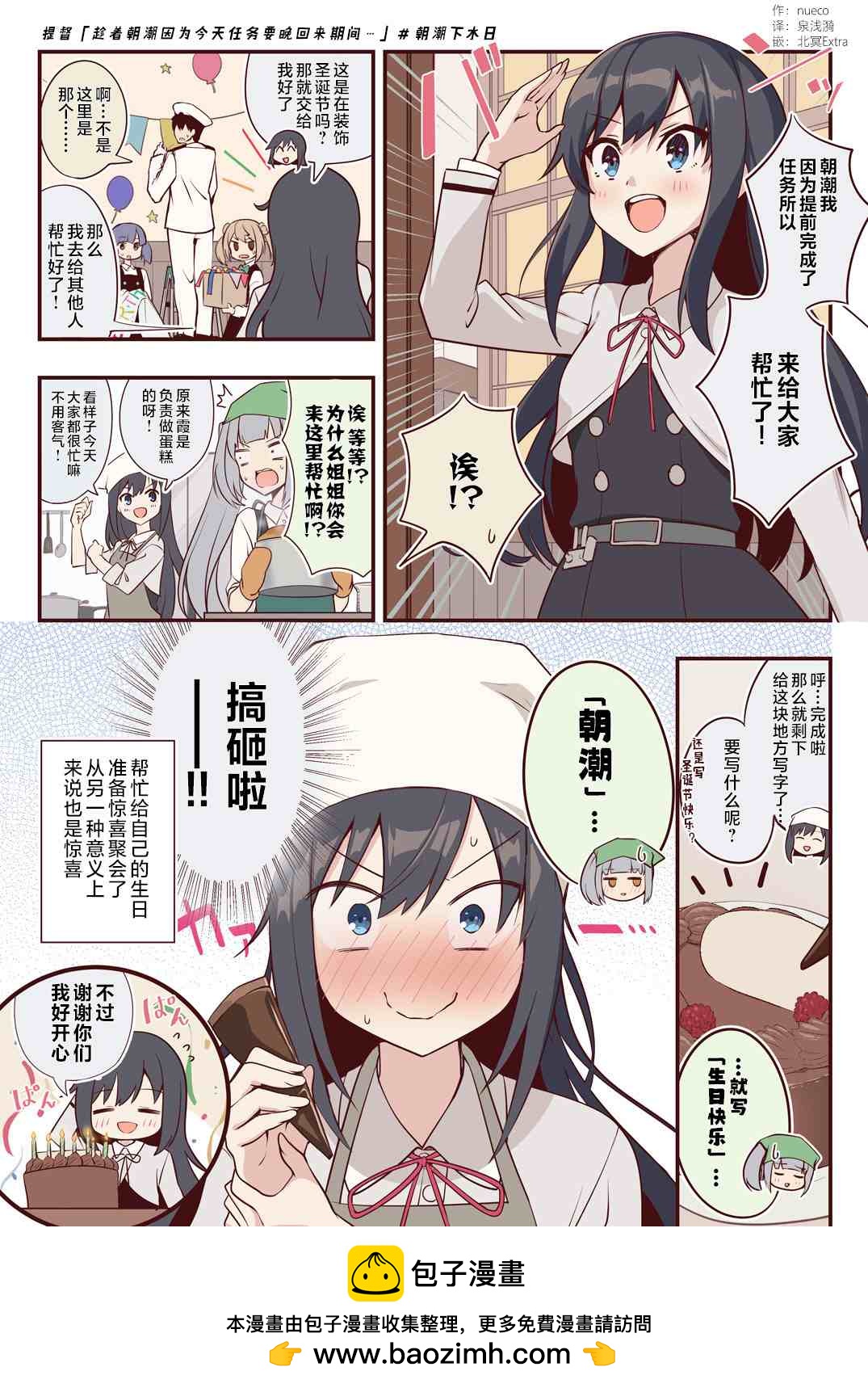 nueco的艦娘漫畫集 - 第46話 - 1