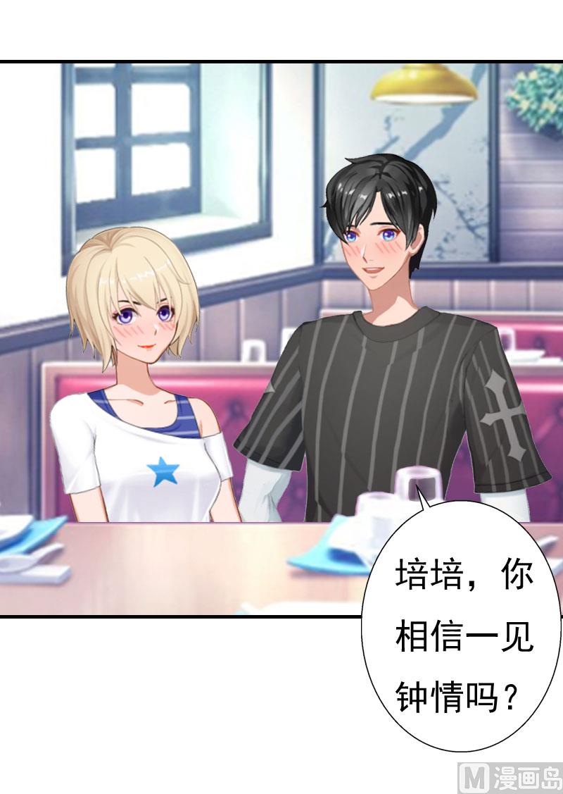 第25话 一见钟情-第24话