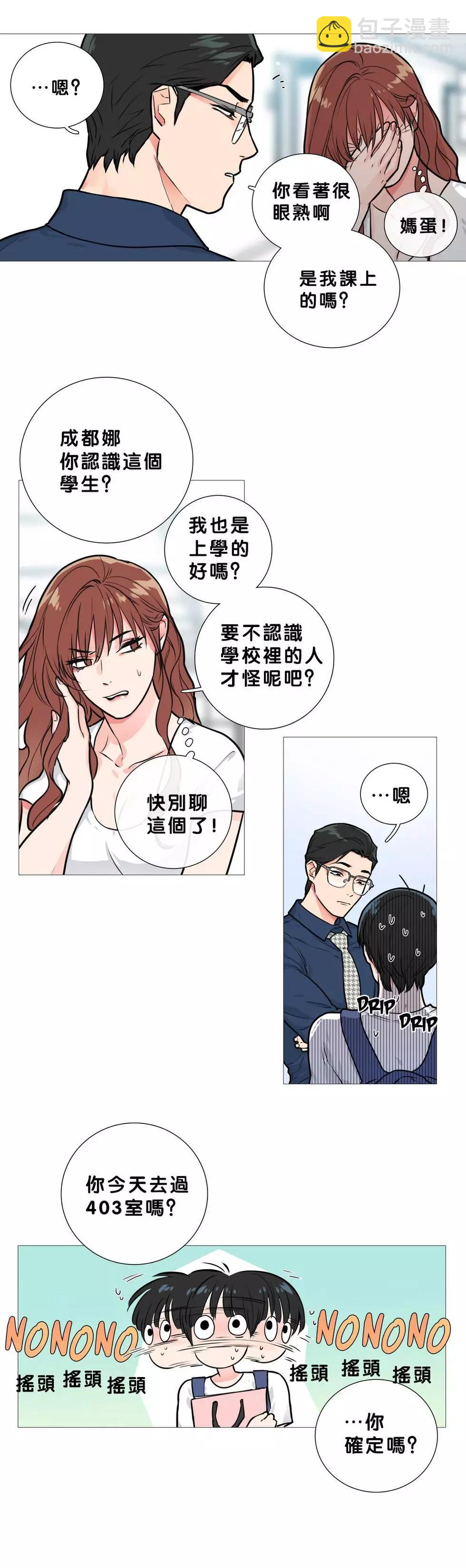 虐美人Sadistic Beauty - 第13話 - 1