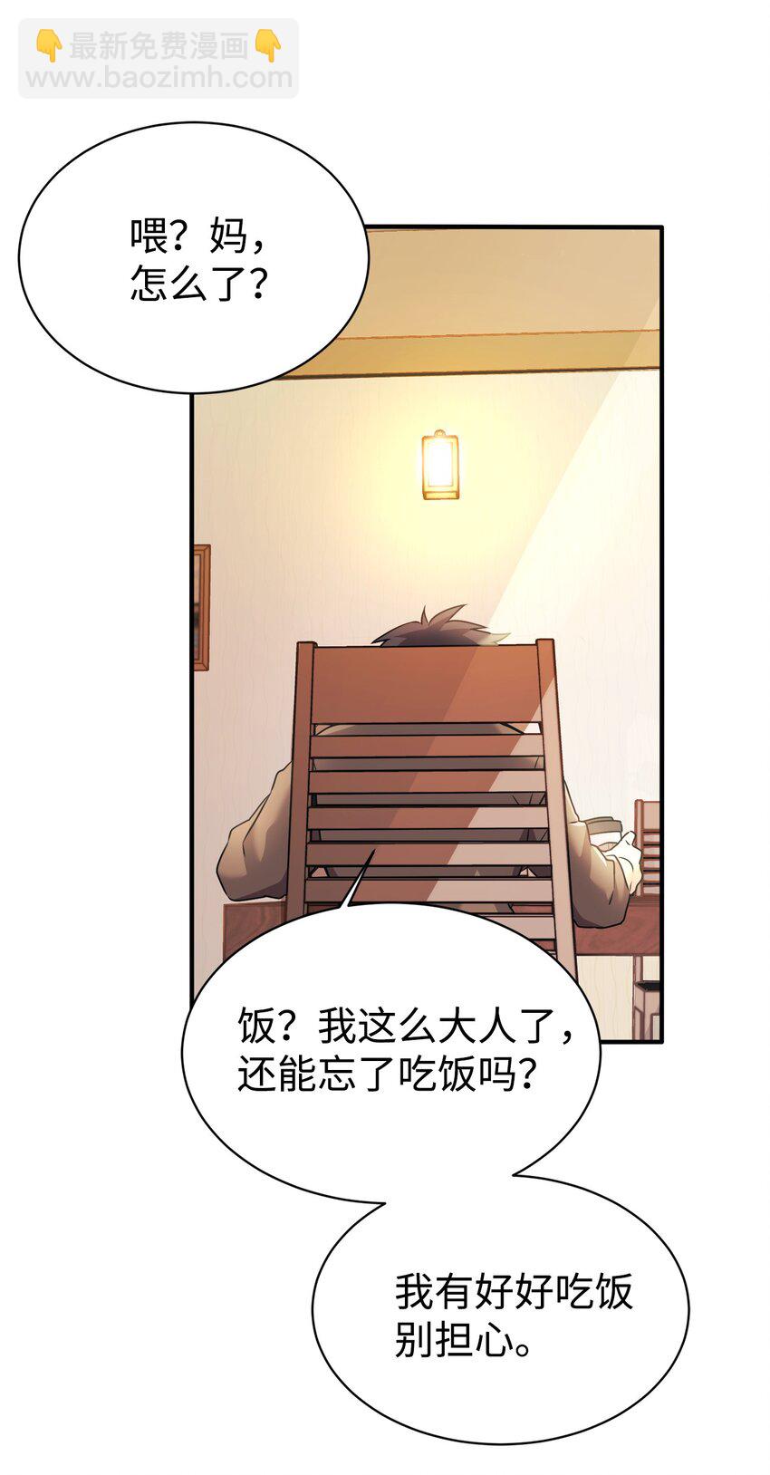 01 天降女儿(1/2)-第2话