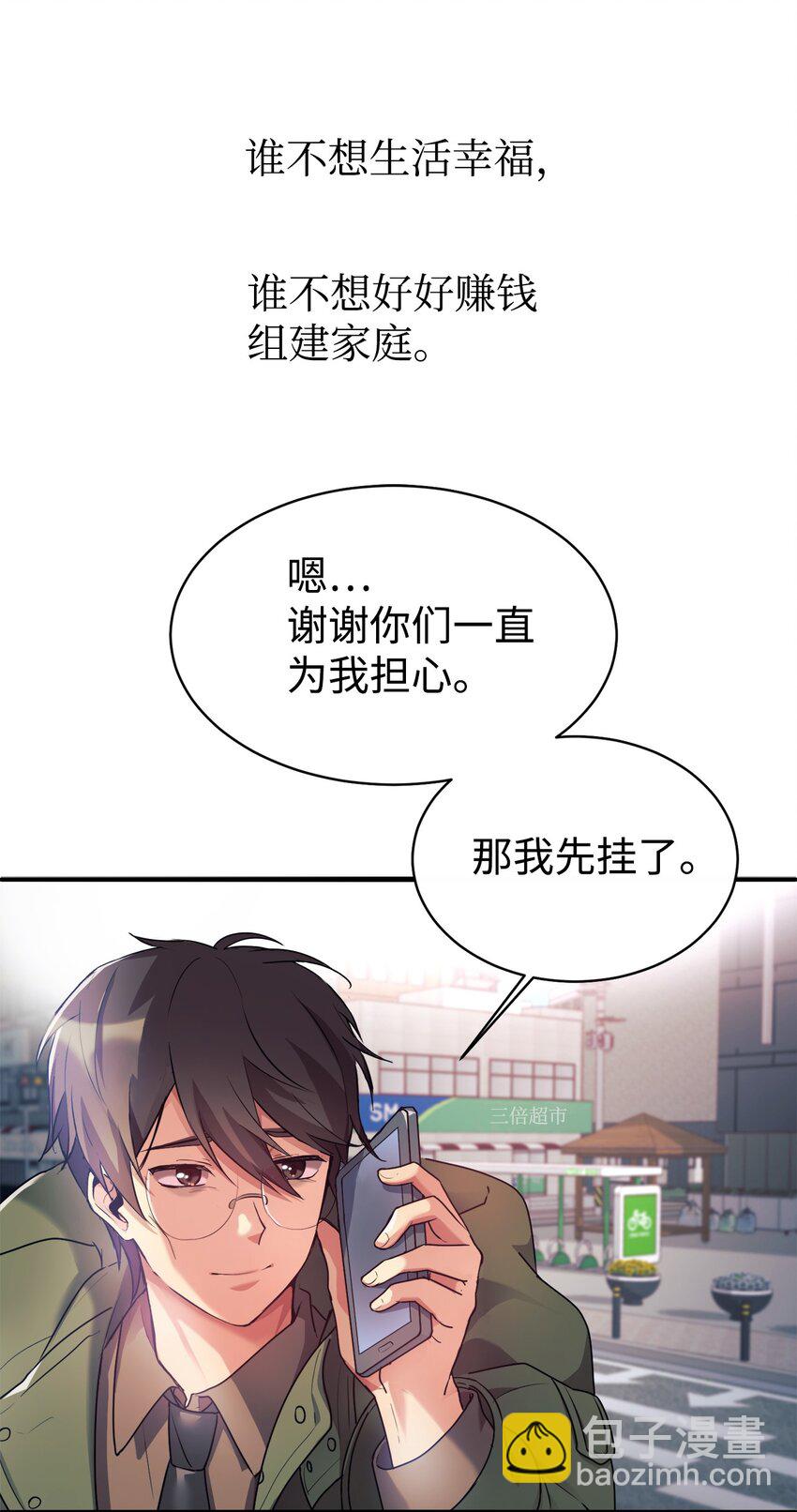 01 天降女儿(1/2)-第2话