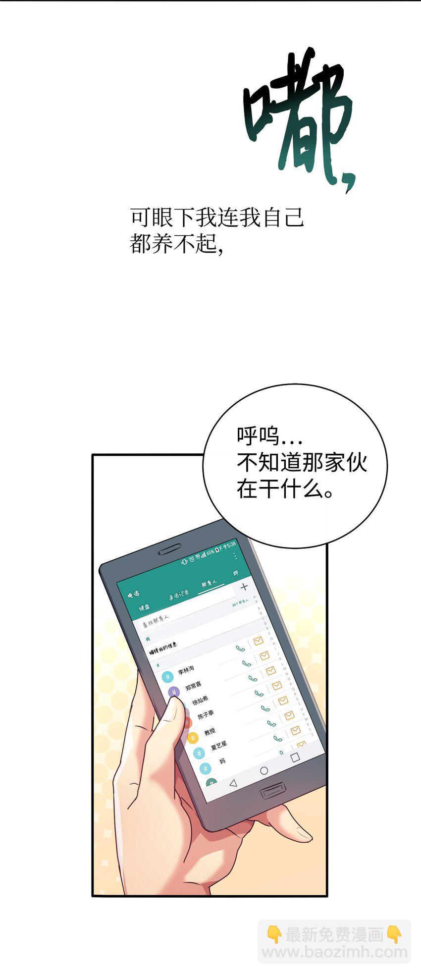 01 天降女儿(1/2)-第2话