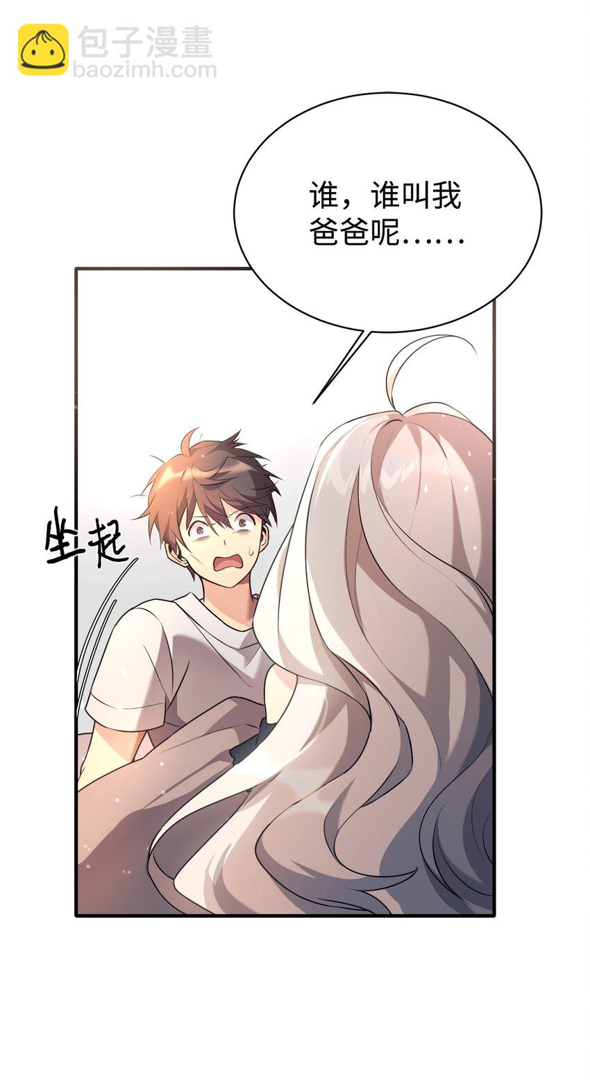 01 天降女儿(1/2)-第2话