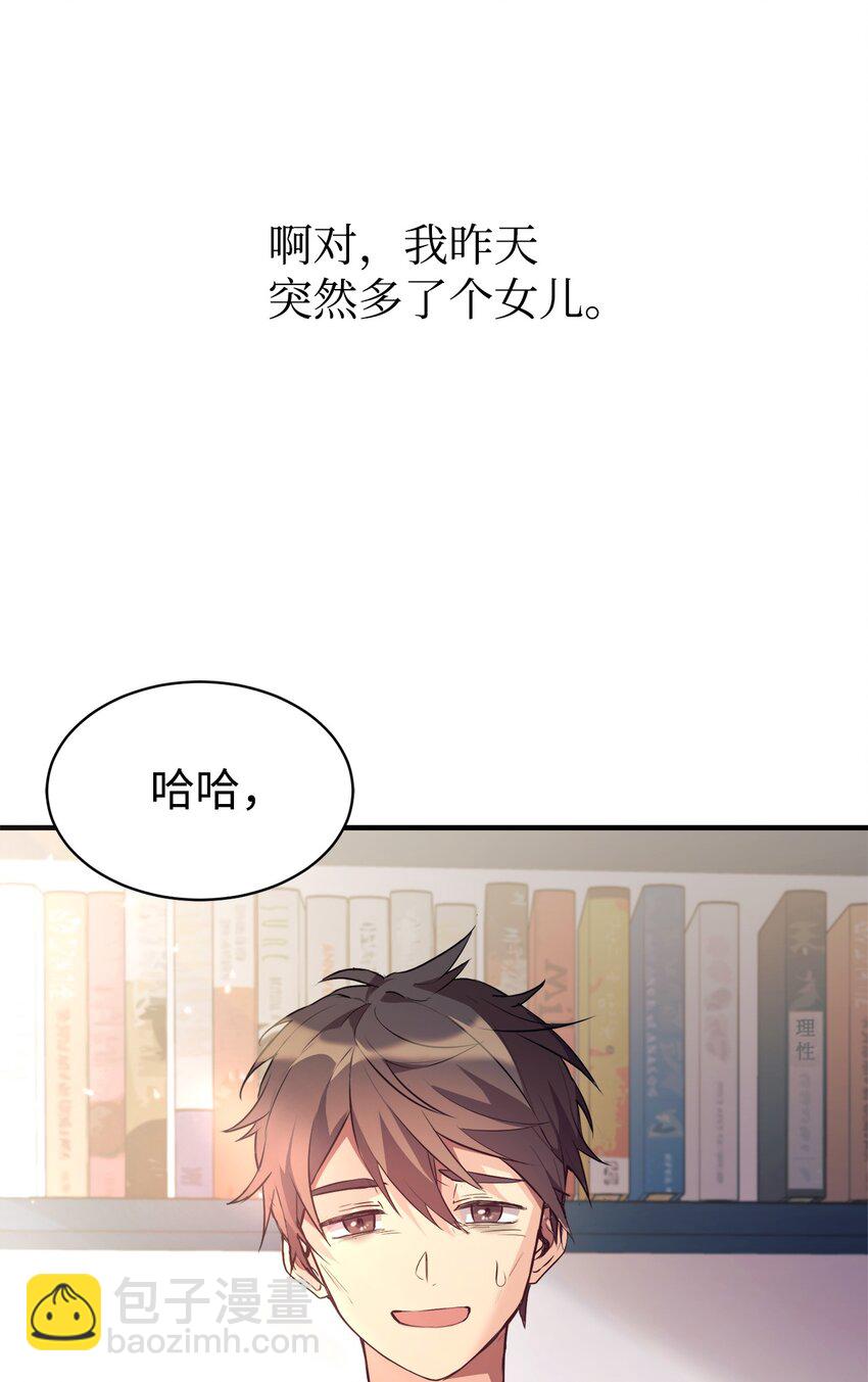 01 天降女儿(1/2)-第2话