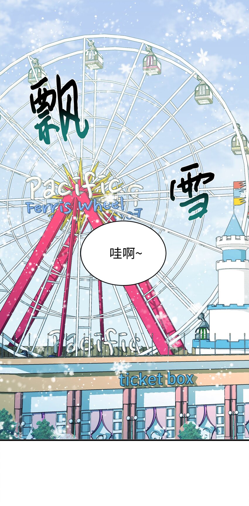 11 游乐园之旅(1/2)-第12话