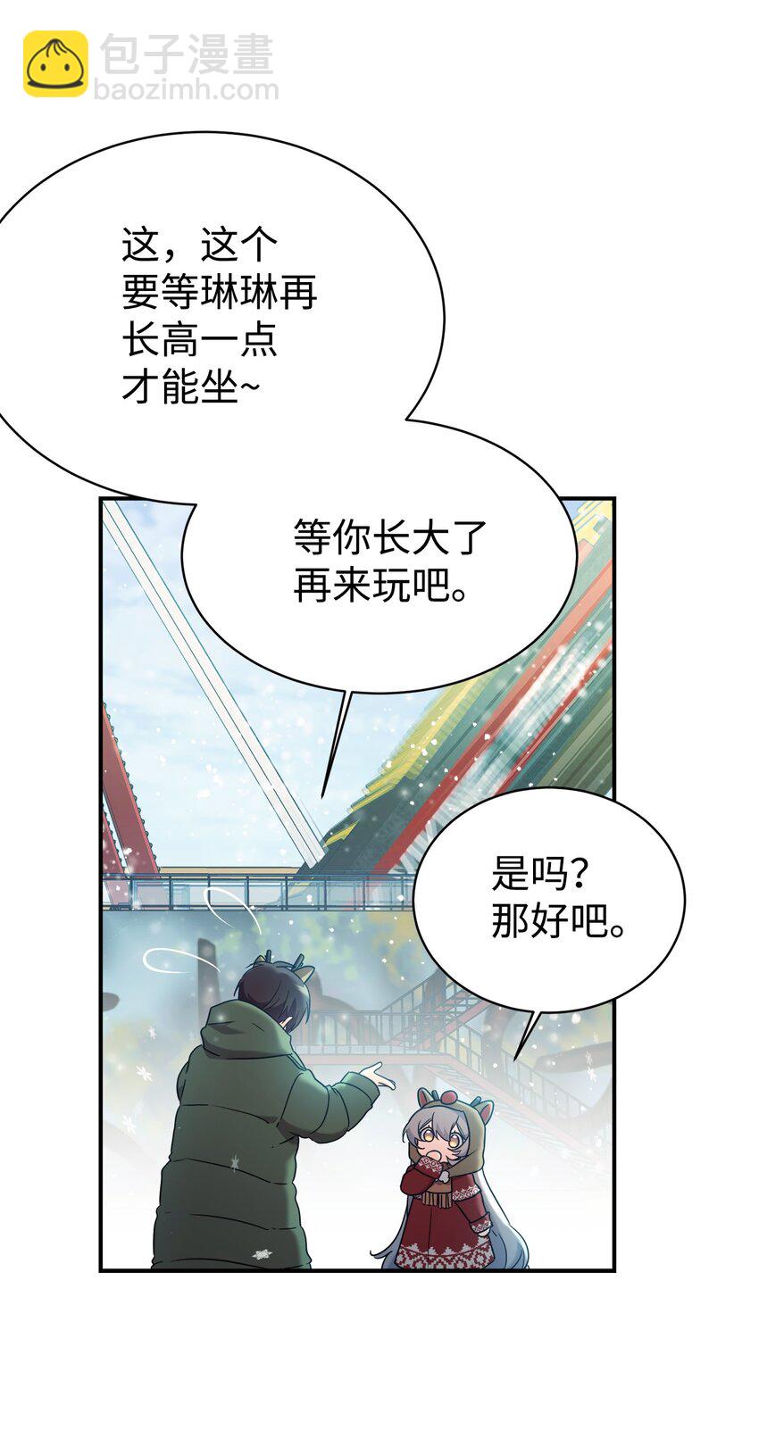 11 游乐园之旅(1/2)-第12话