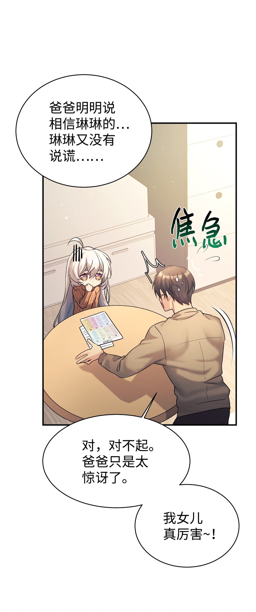 13 爸爸的苦恼(1/2)-第14话