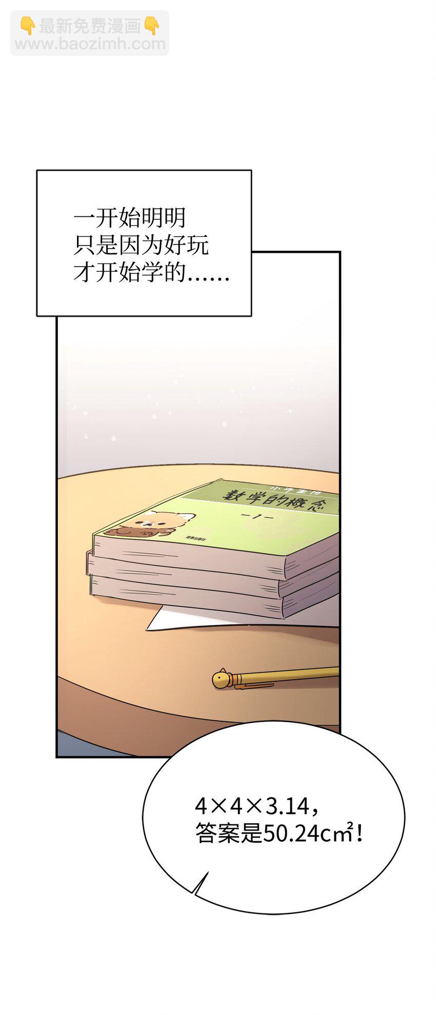 13 爸爸的苦恼(1/2)-第14话