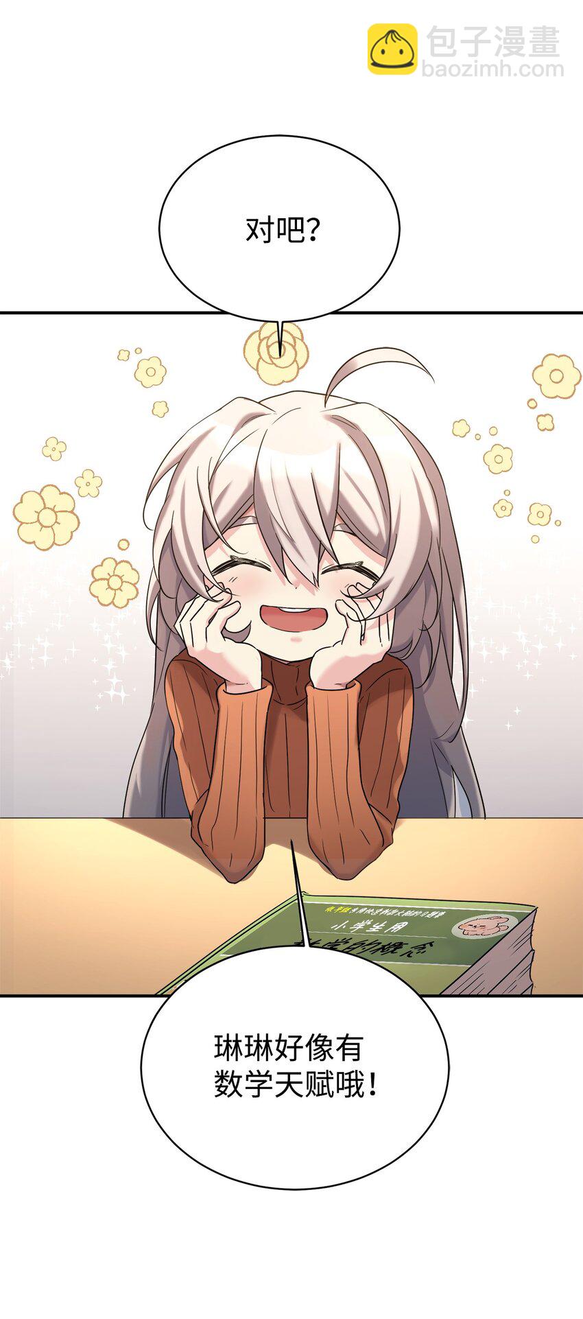 13 爸爸的苦恼(1/2)-第14话