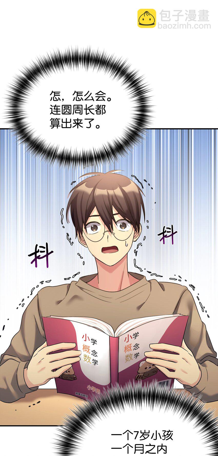 13 爸爸的苦恼(1/2)-第14话