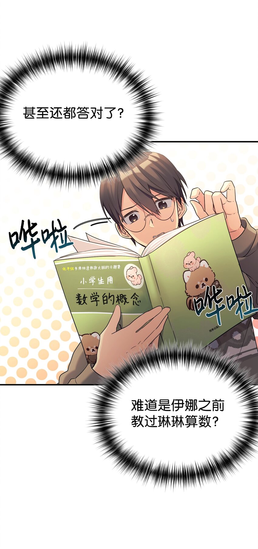 13 爸爸的苦恼(1/2)-第14话