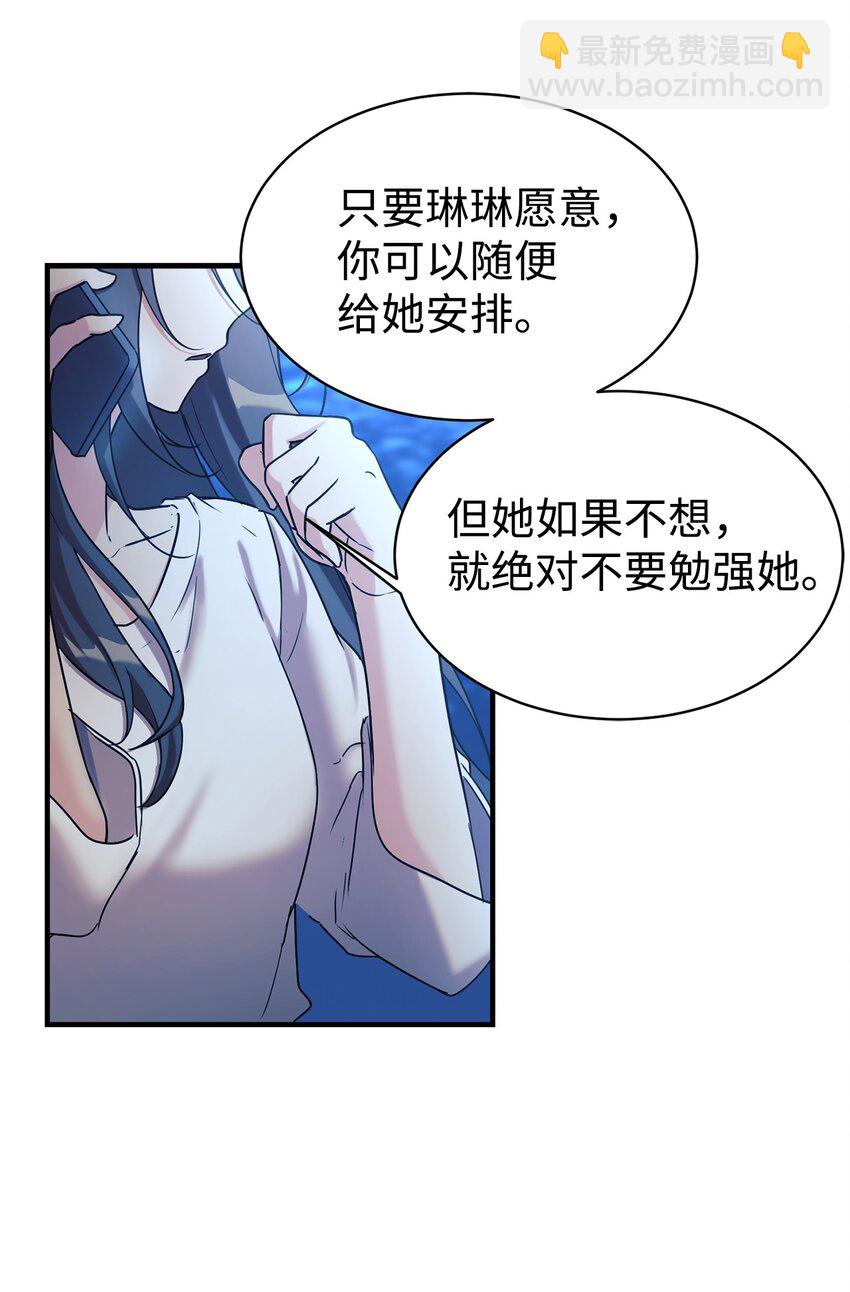 女儿的超能力是把我变帅！ - 15 吵架(1/2) - 3