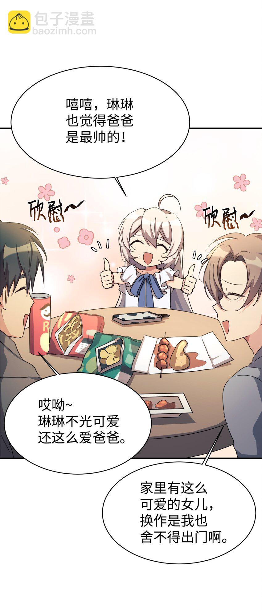 17 天才测试(1/2)-第18话