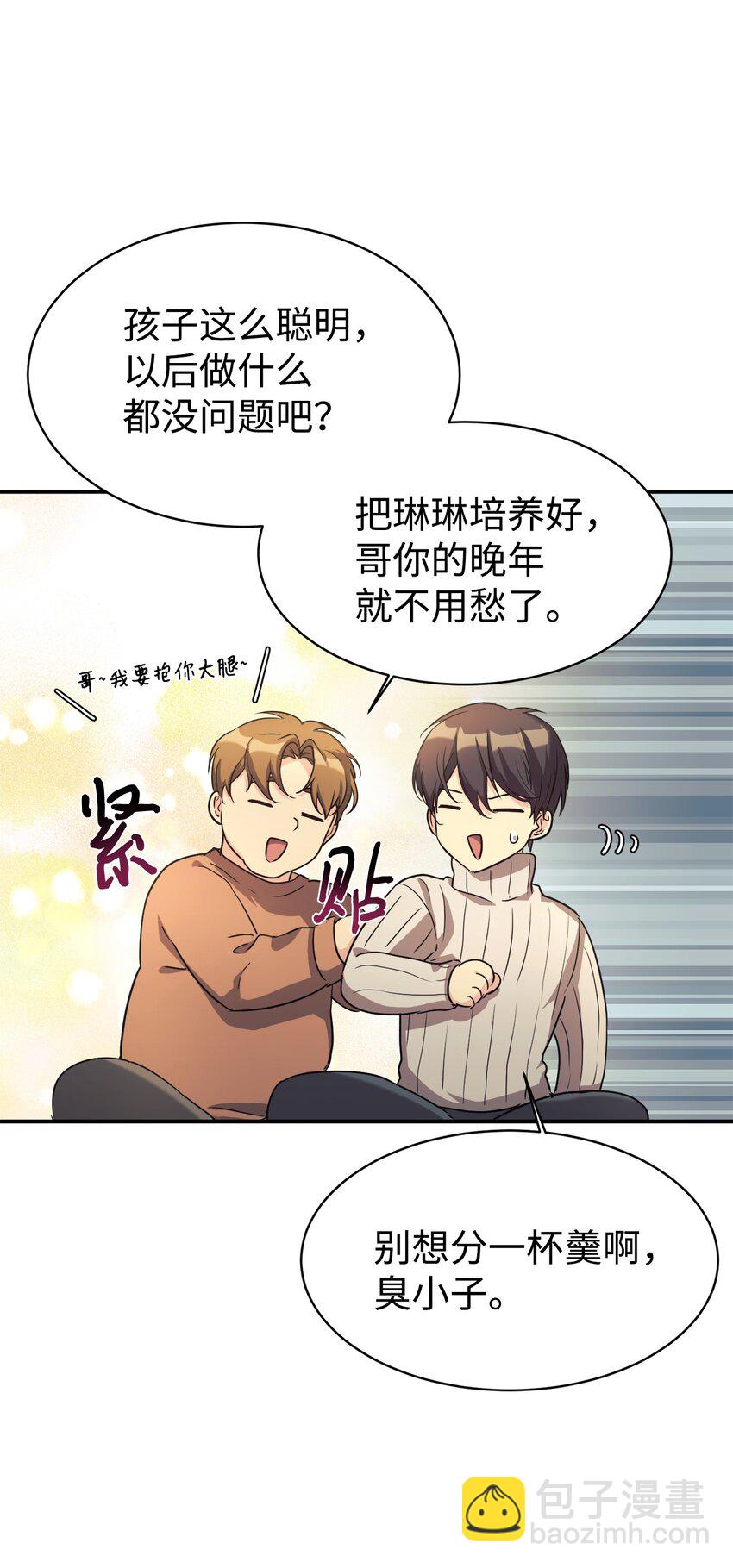 17 天才测试(1/2)-第18话