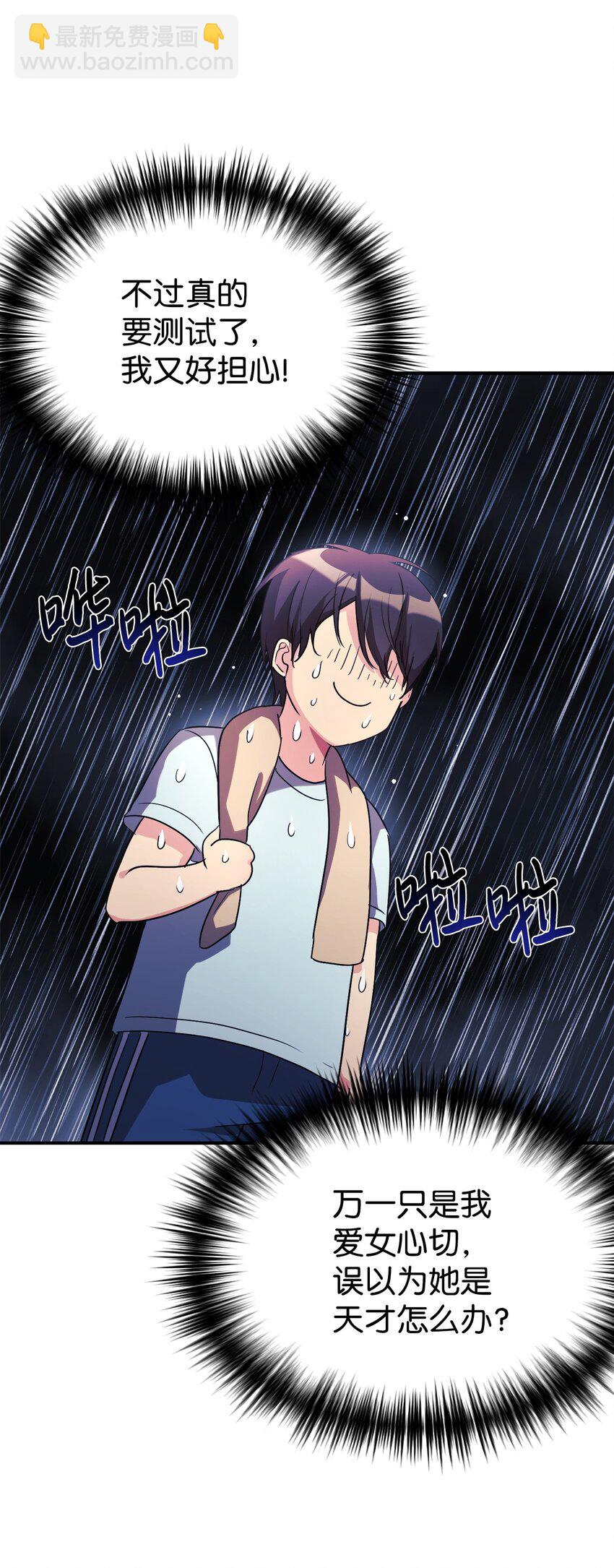 17 天才测试(1/2)-第18话