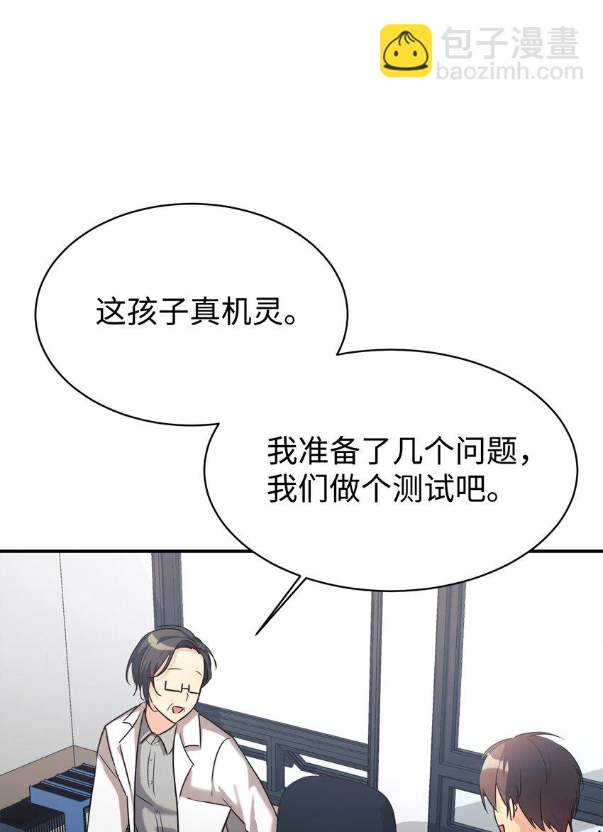 17 天才测试(1/2)-第18话