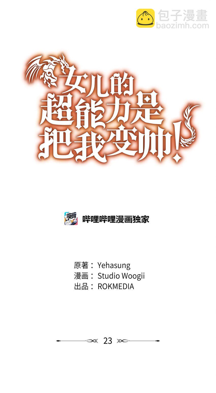 23 被套路了(1/2)-第24话