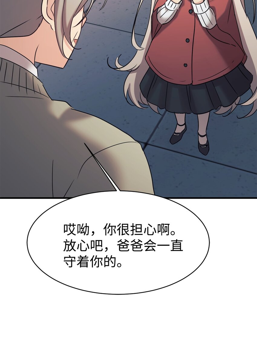 女兒的超能力是把我變帥！ - 23 被套路了(1/2) - 4