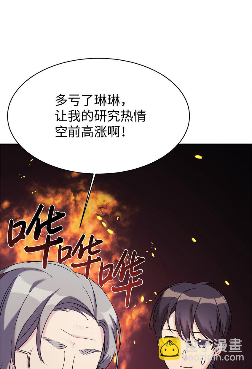 女儿的超能力是把我变帅！ - 23 被套路了(1/2) - 7