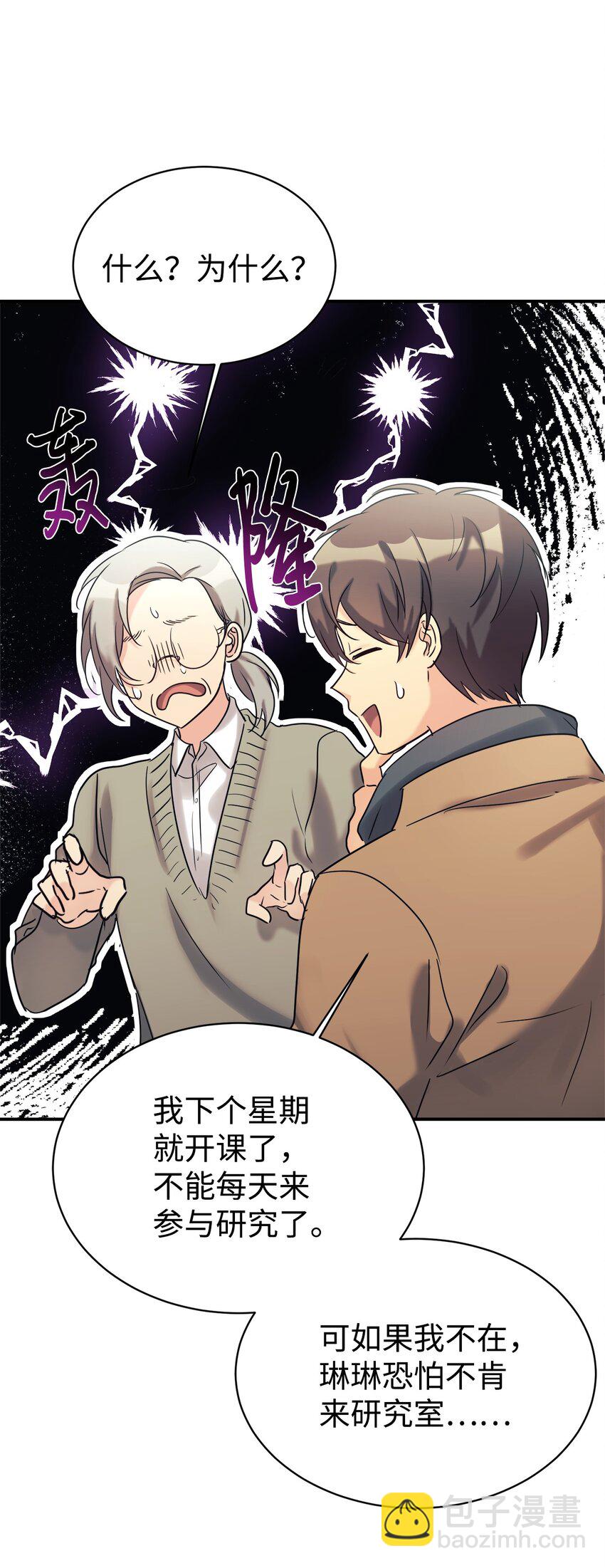 23 被套路了(1/2)-第24话