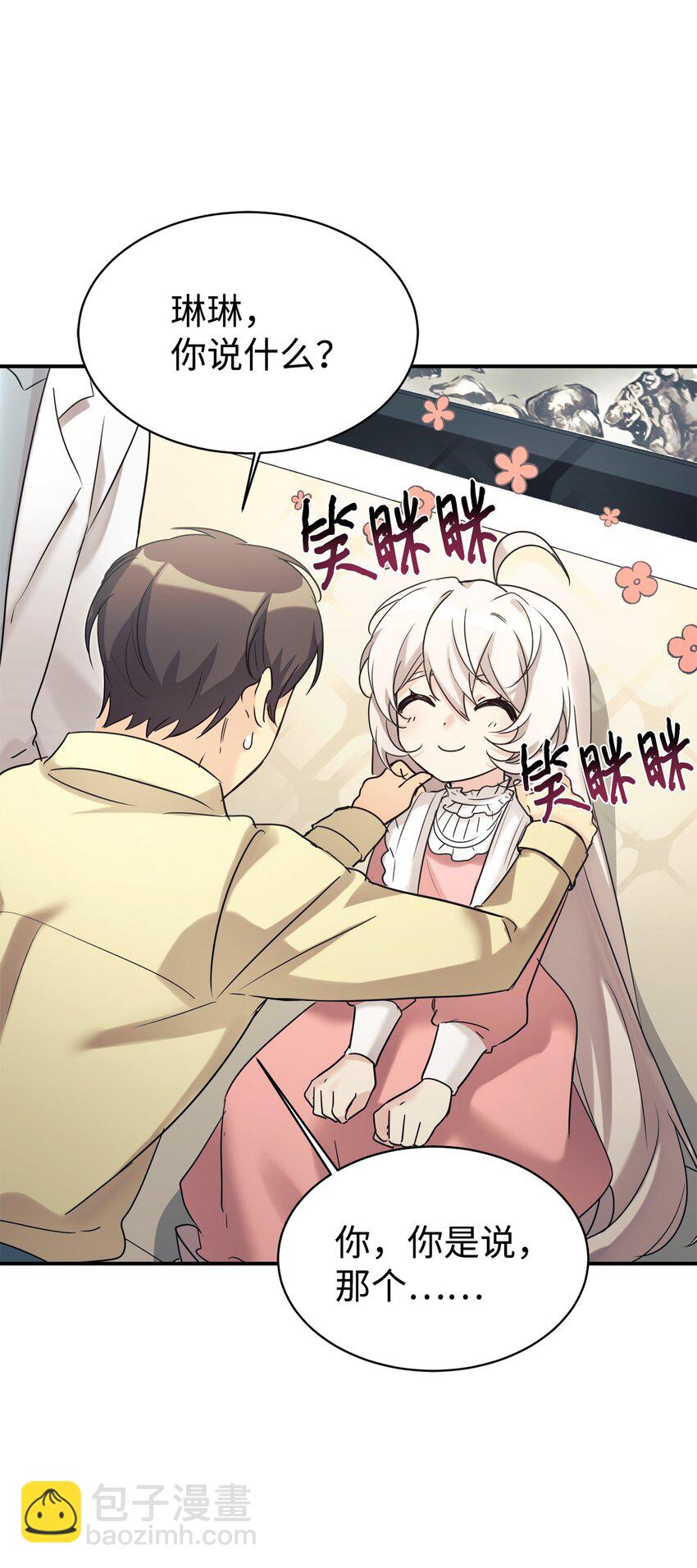 25 被骗了(1/2)-第26话