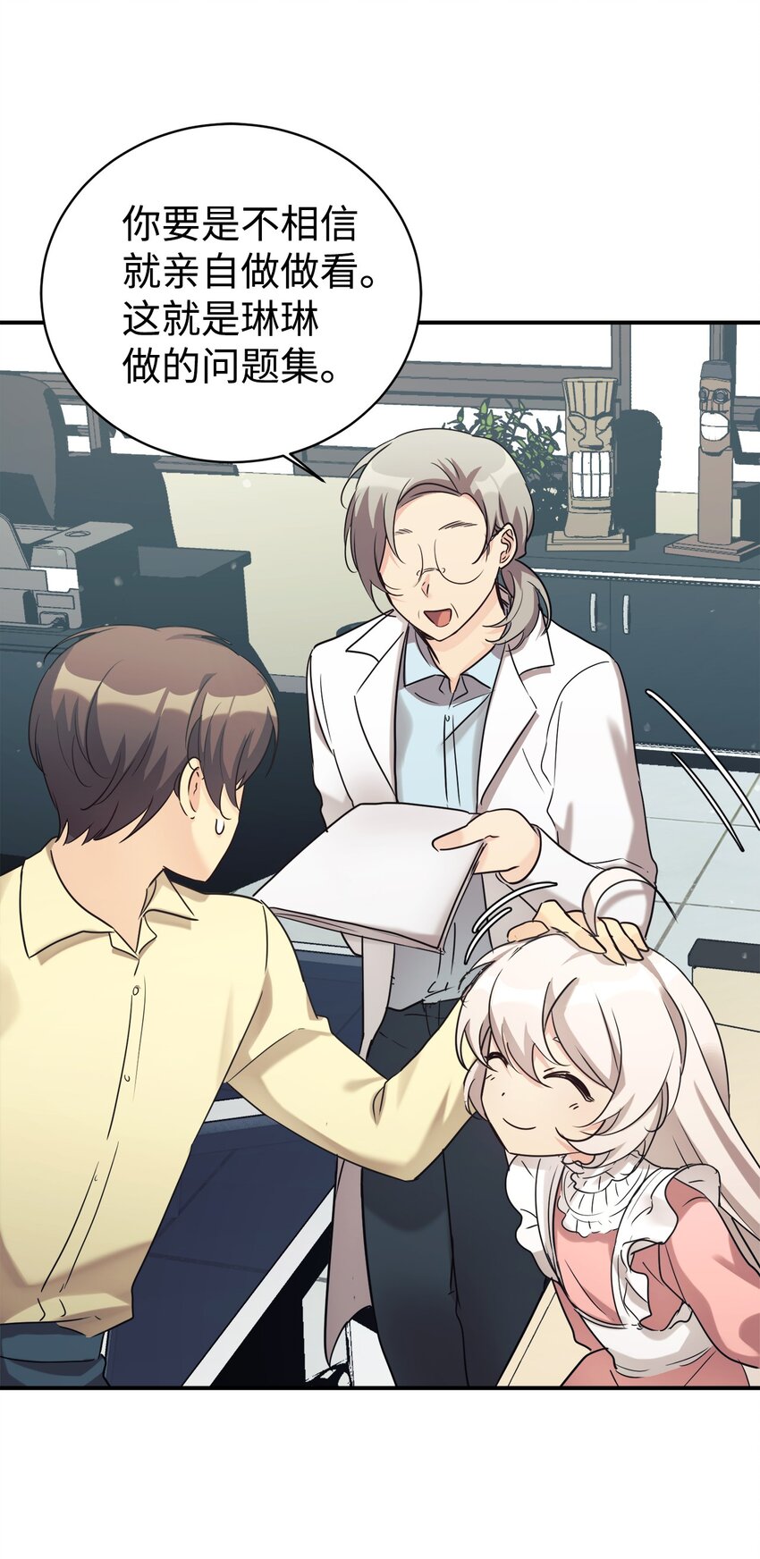 25 被骗了(1/2)-第26话