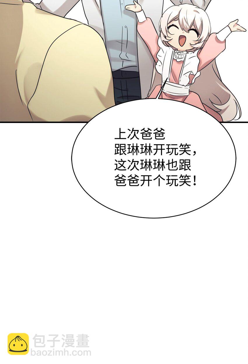 女儿的超能力是把我变帅！ - 25 被骗了(1/2) - 4