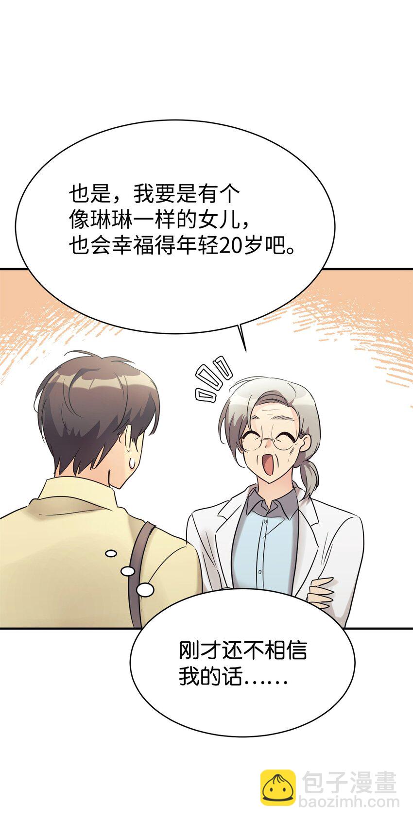 25 被骗了(1/2)-第26话