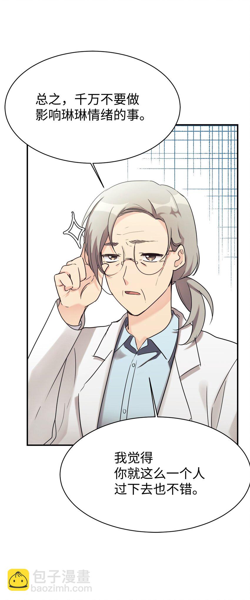 25 被骗了(1/2)-第26话