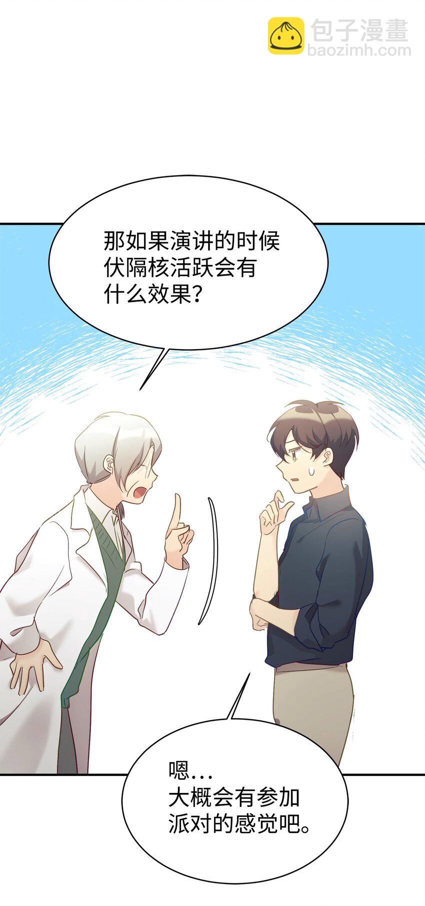 29 被偏爱(1/2)-第30话