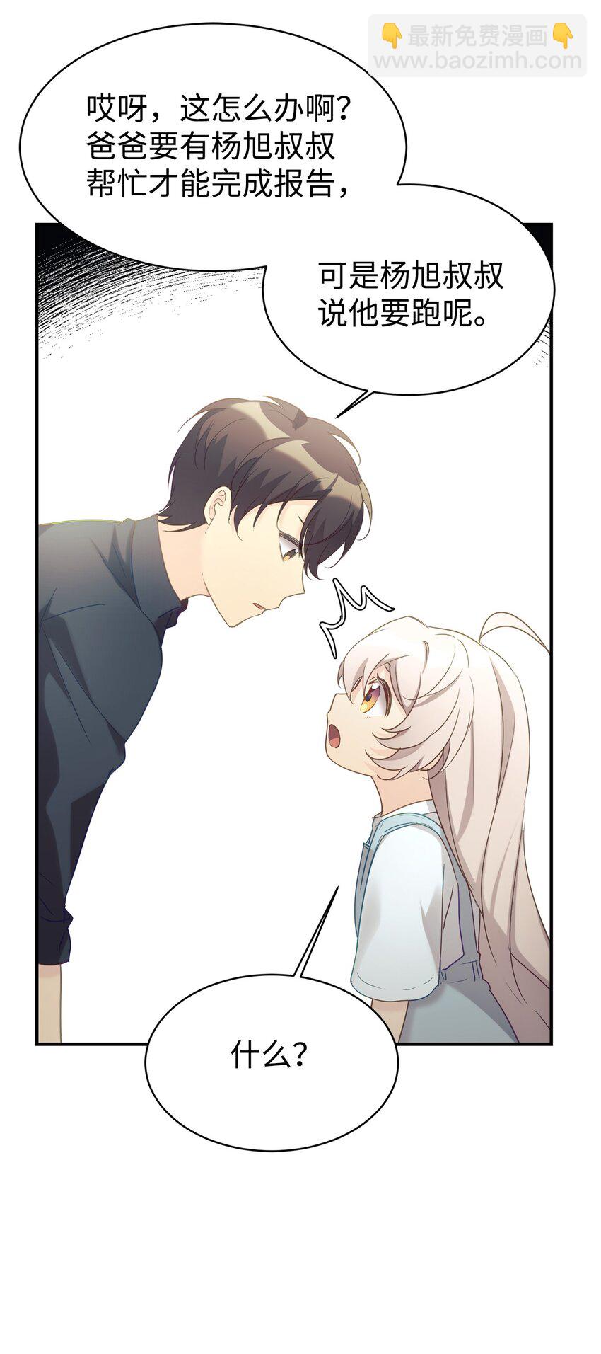 29 被偏爱(1/2)-第30话