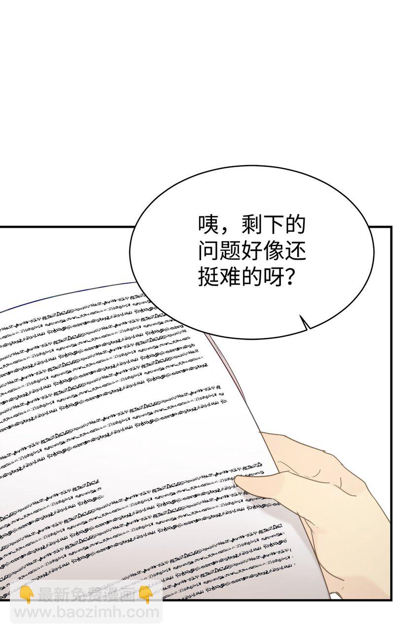 29 被偏爱(1/2)-第30话