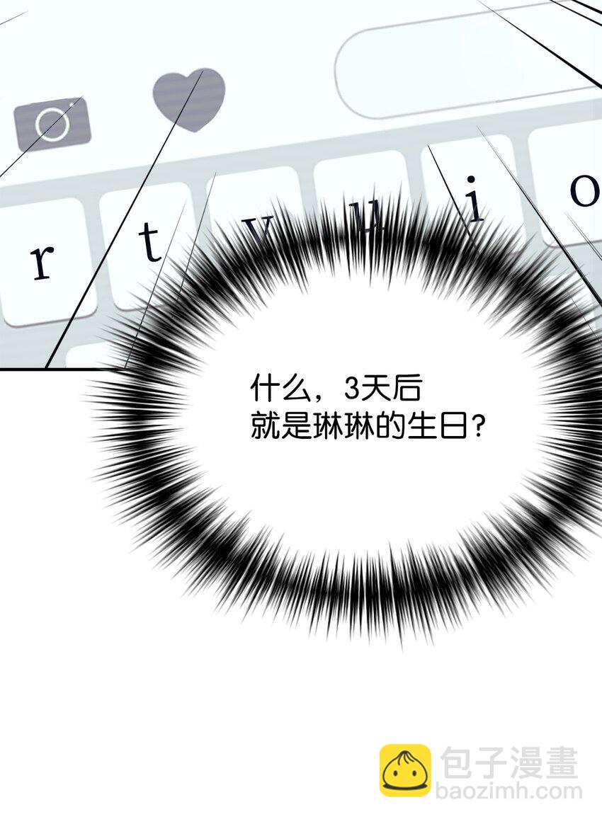 33 琳琳的生日(1/2)-第34话