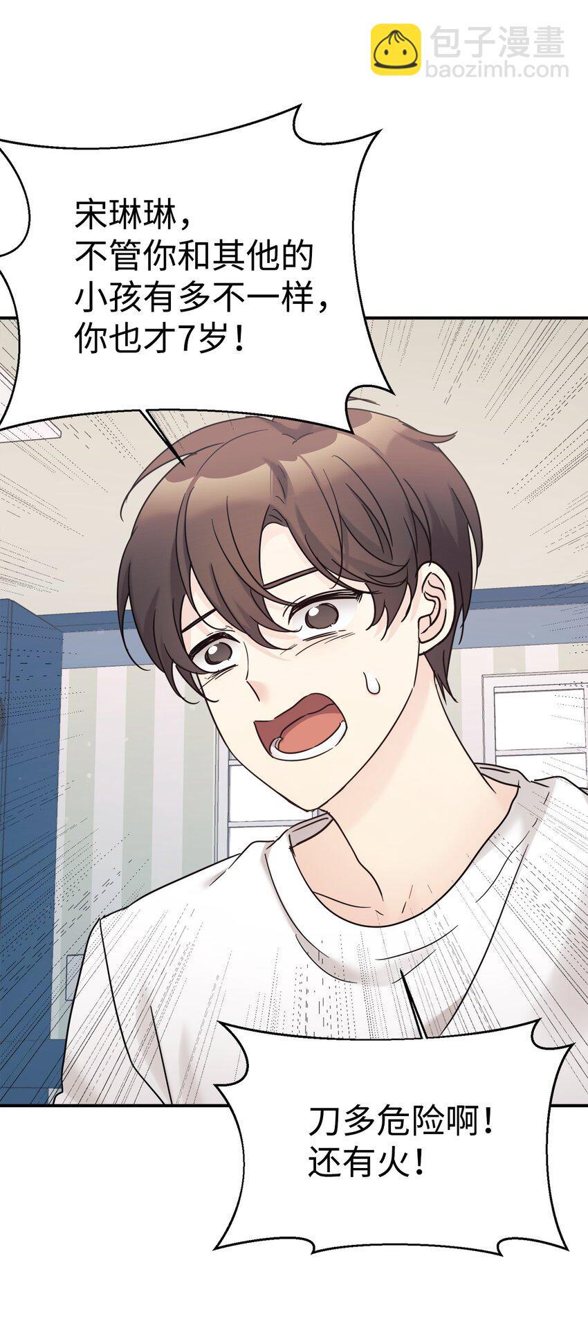 35 惊喜？惊吓？(1/2)-第36话