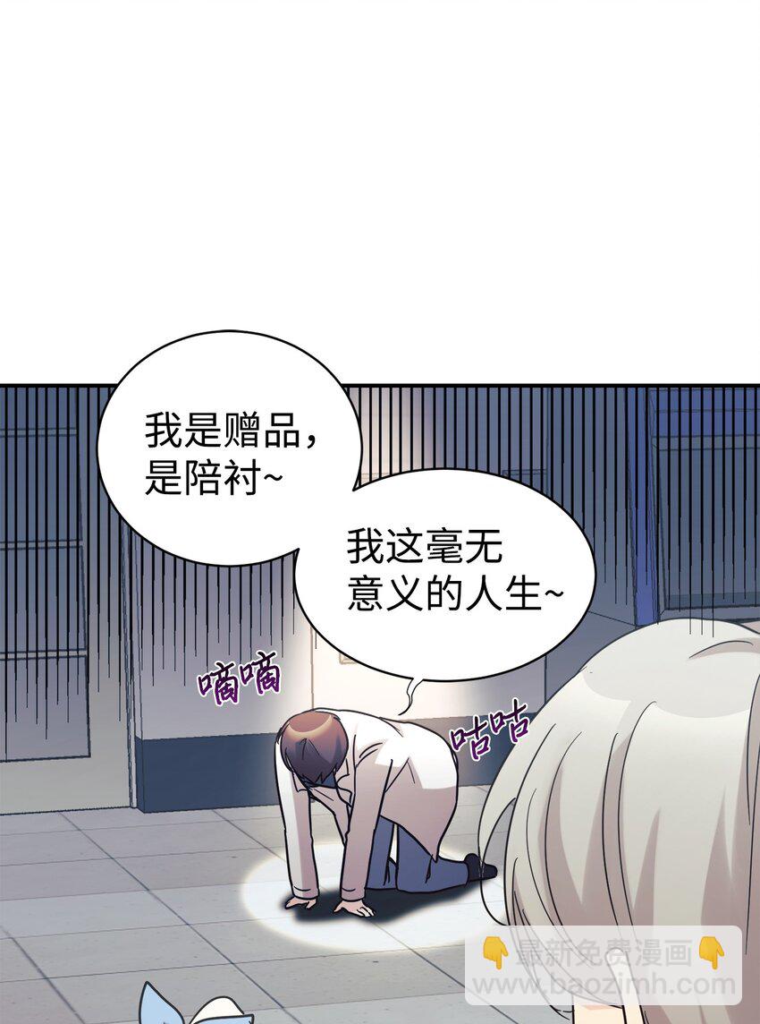 37 一觉醒来成了财阀女婿？(1/2)-第38话