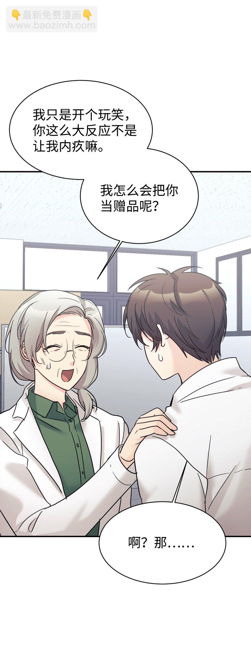 37 一觉醒来成了财阀女婿？(1/2)-第38话