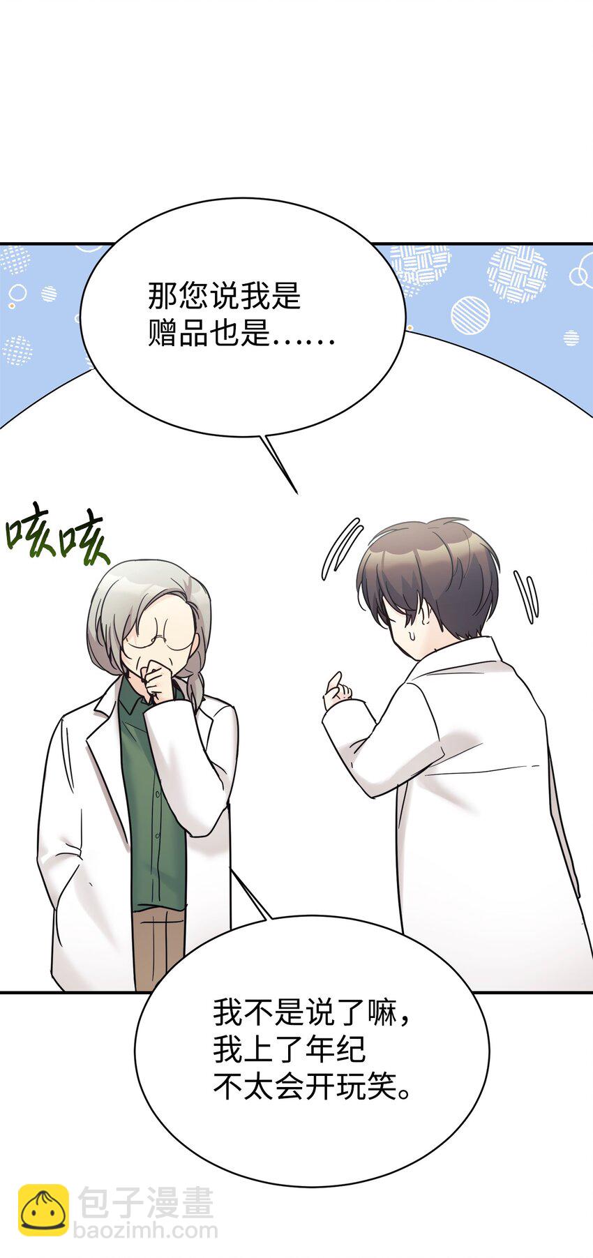 37 一觉醒来成了财阀女婿？(1/2)-第38话