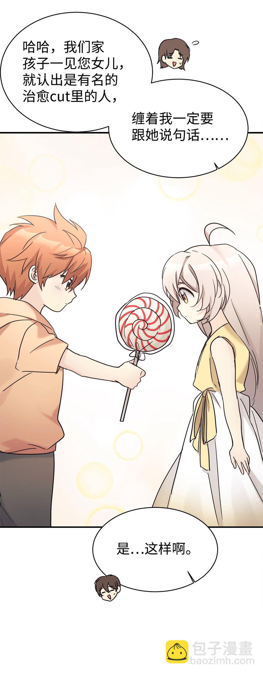 37 一觉醒来成了财阀女婿？(1/2)-第38话