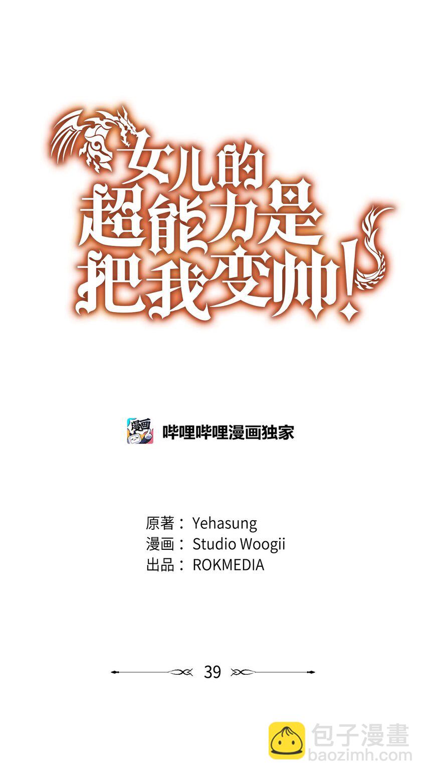 39 我闯祸了吗(1/2)-第40话