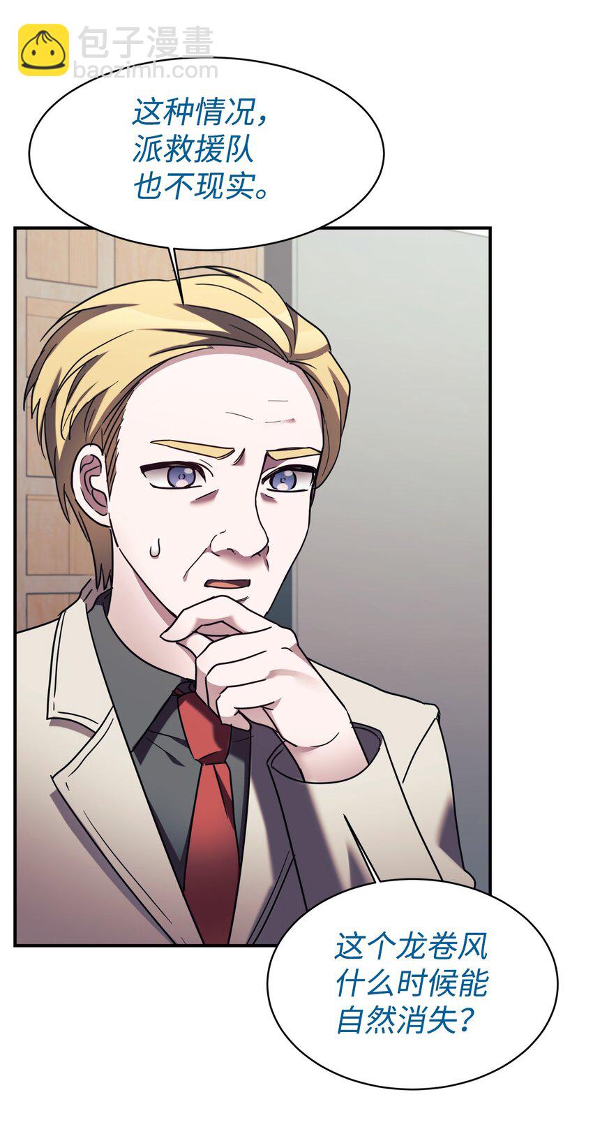 41 消灭龙卷风(1/2)-第42话