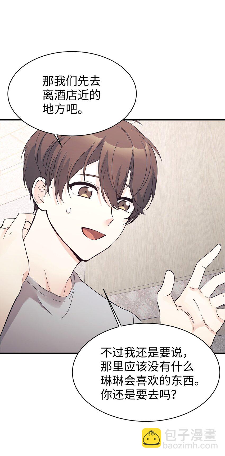 43 旅游的乐趣(1/2)-第44话