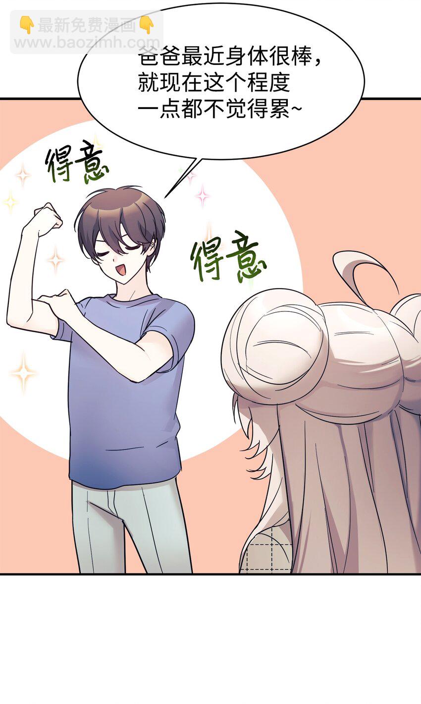 45 旅行的最后一天(1/2)-第46话